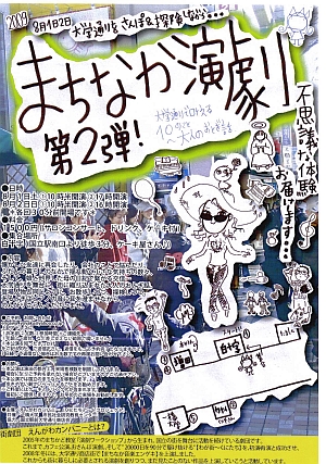 まちなか演劇第2弾！ 大学通りで叶える10のこと～大人のおとぎ話