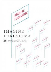 imagine-fukushima1