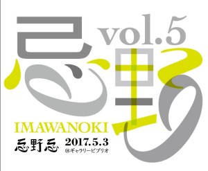 imawanoki-logo